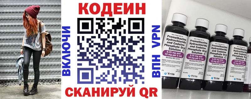 Codein напиток Lean (лин)  Уржум 